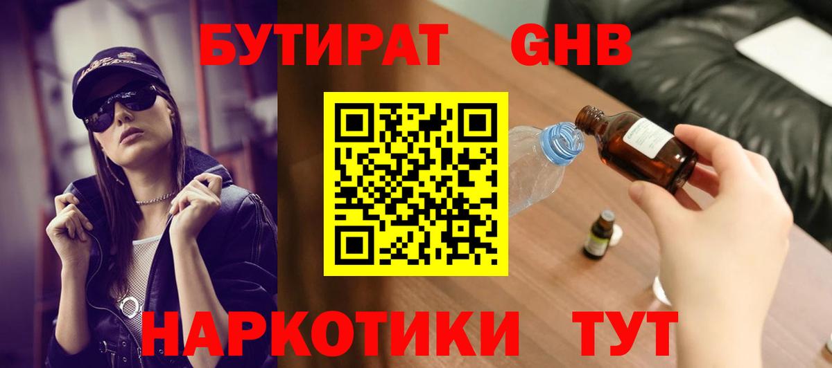 Бутират бутандиол  Вход с VPN  Урюпинск 