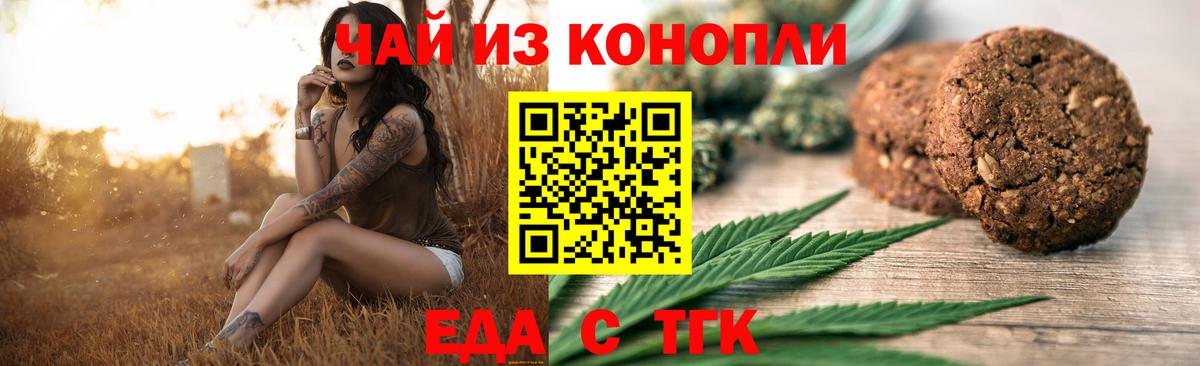 Печенье с ТГК конопля  Вход с VPN  Урюпинск 
