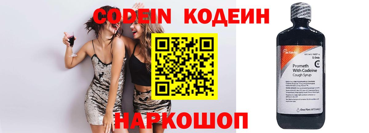 Кодеиновый сироп Lean Purple Drank  Кодеин напиток Lean (лин)  Урюпинск  наркошоп  Вход с VPN 