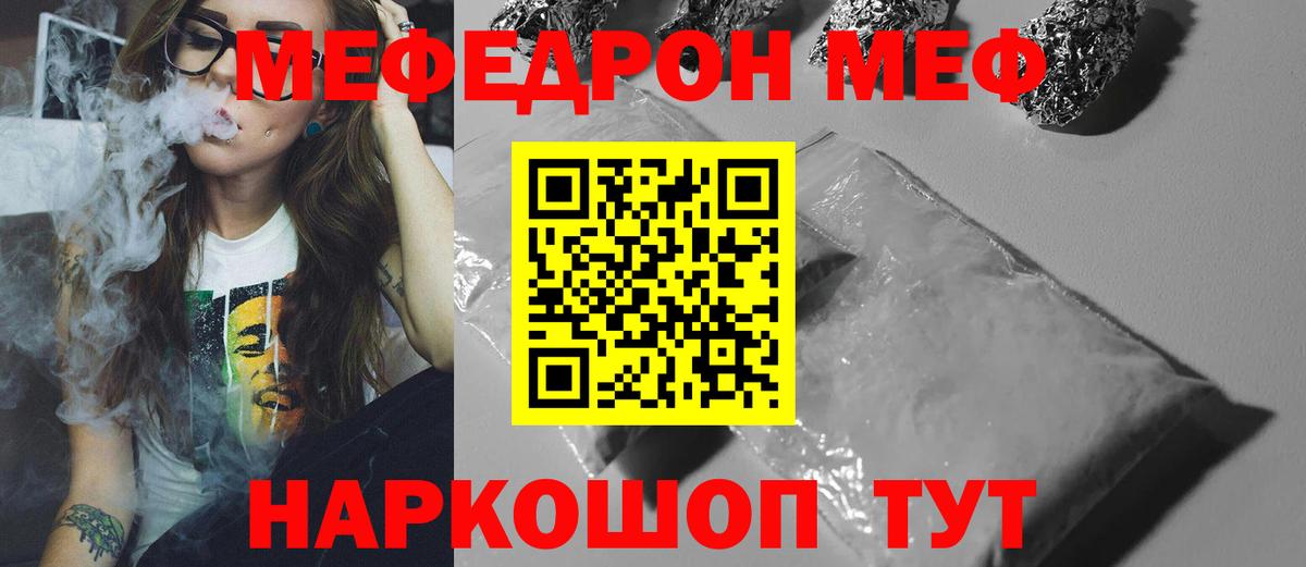 Меф мяу мяу кристаллы Урюпинск