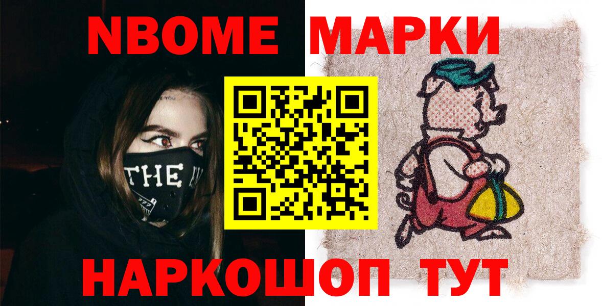 Наркотические марки 1,5мг Урюпинск
